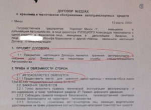 Договор оказания услуг по хранению автомобиля на автостоянке