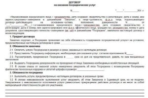 Договор оказания услуг по исследованию рынка
