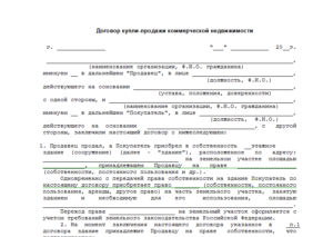Договор оказания услуг по купле-продаже недвижимости (агентский)