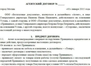 Договор оказания услуг по купле-продаже недвижимости (агентский)