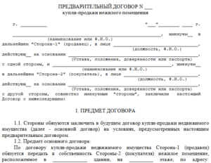Договор оказания услуг по купле-продаже недвижимости (агентский)