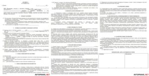 Договор оказания услуг по обслуживанию и ремонту автомобиля