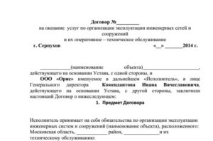 Договор оказания услуг по обслуживанию и ремонту автомобиля