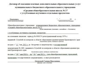 Договор оказания услуг по обучению без отрыва от производства