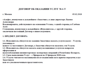 Договор оказания услуг по обучению без отрыва от производства