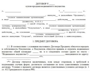 Договор оказания услуг по охране недвижимого имущества