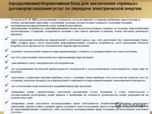 Договор оказания услуг по оплате счетов за электрическую и тепловую энергии, воду (агентский)