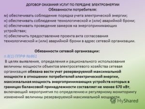 Договор оказания услуг по оплате счетов за электрическую и тепловую энергии, воду (агентский)