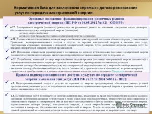 Договор оказания услуг по оплате счетов за электрическую и тепловую энергии, воду (агентский)