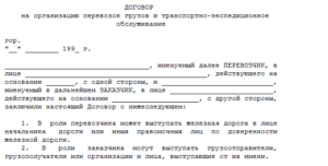 Договор оказания услуг по перевозке груза
