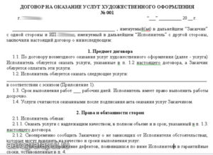 Договор оказания услуг по подбору персонала