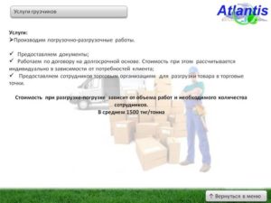 Договор оказания услуг по погрузке-разгрузке