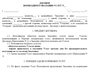 Договор оказания услуг по поиску клиентов по программному обеспечению (агентский)