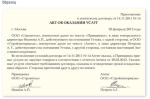 Договор оказания услуг по приобретению и доставке товара (агентский)