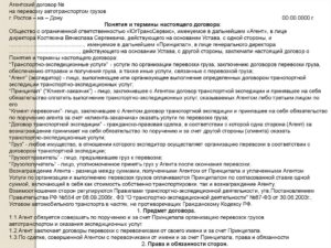 Договор оказания услуг по приобретению и доставке товара (агентский)