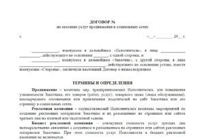 Договор оказания услуг по размещению рекламы в рамках мероприятия