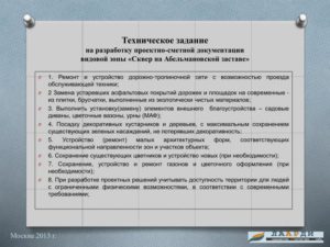 Договор оказания услуг по разработке технического задания и проектной документации