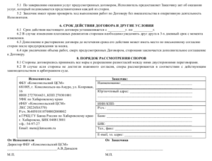 Договор оказания услуг по сервисному обслуживанию техники
