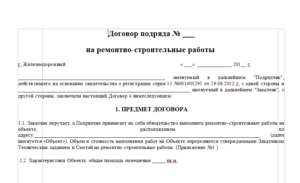 Договор оказания услуг по техническому обслуживанию здания
