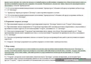 Договор оказания услуг по уборке помещений