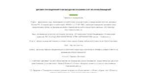 Договор оказания услуг по уборке помещений