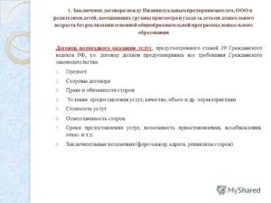 Договор оказания услуг по уходу за ребенком