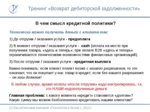Договор оказания услуг по возврату дебиторской задолженности (агентский)