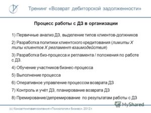 Договор оказания услуг по возврату дебиторской задолженности (агентский)