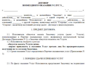 Договор оказания услуг по выполнению дизайнерских работ