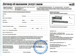 Договор оказания услуг связи образец бланк