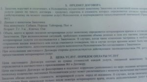 Договор оказания ветеринарных услуг