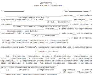 Договор оперативного управления образец бланк