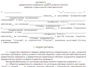 Договор оперативного управления образец бланк