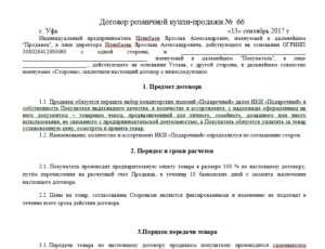 Договор оптовой купли-продажи образец бланк