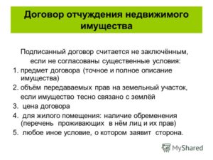 Договор отчуждения образец бланк