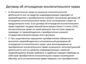 Договор отчуждения образец бланк