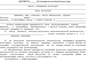 Договор отчуждения товарного знака образец бланк