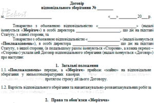Договор ответственного хранения с правом реализации образец бланк