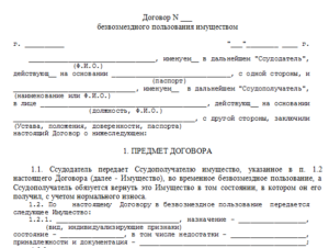 Договор передачи имущества образец бланк