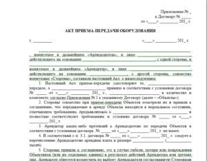 Договор передачи оборудования образец бланк