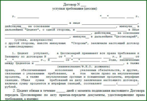 Договор переуступки образец бланк