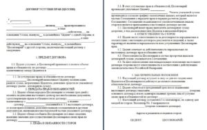 Договор переуступки образец бланк