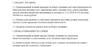 Договор перевода долга трехсторонний образец бланк