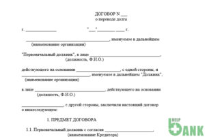 Договор перевода долга трехсторонний образец бланк