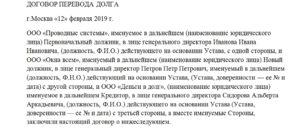Договор перевода долга трехсторонний образец бланк