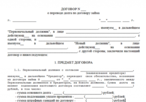 Договор перевода долга трехсторонний образец бланк