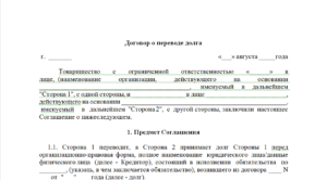 Договор перевода долга трехсторонний образец бланк
