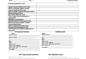 Договор перевозки груза образец бланк