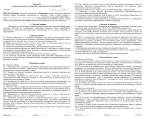 Договор перевозки груза образец бланк