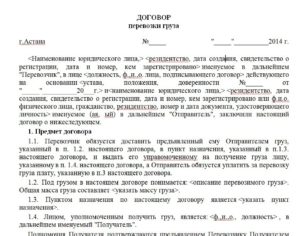 Договор перевозки груза образец бланк